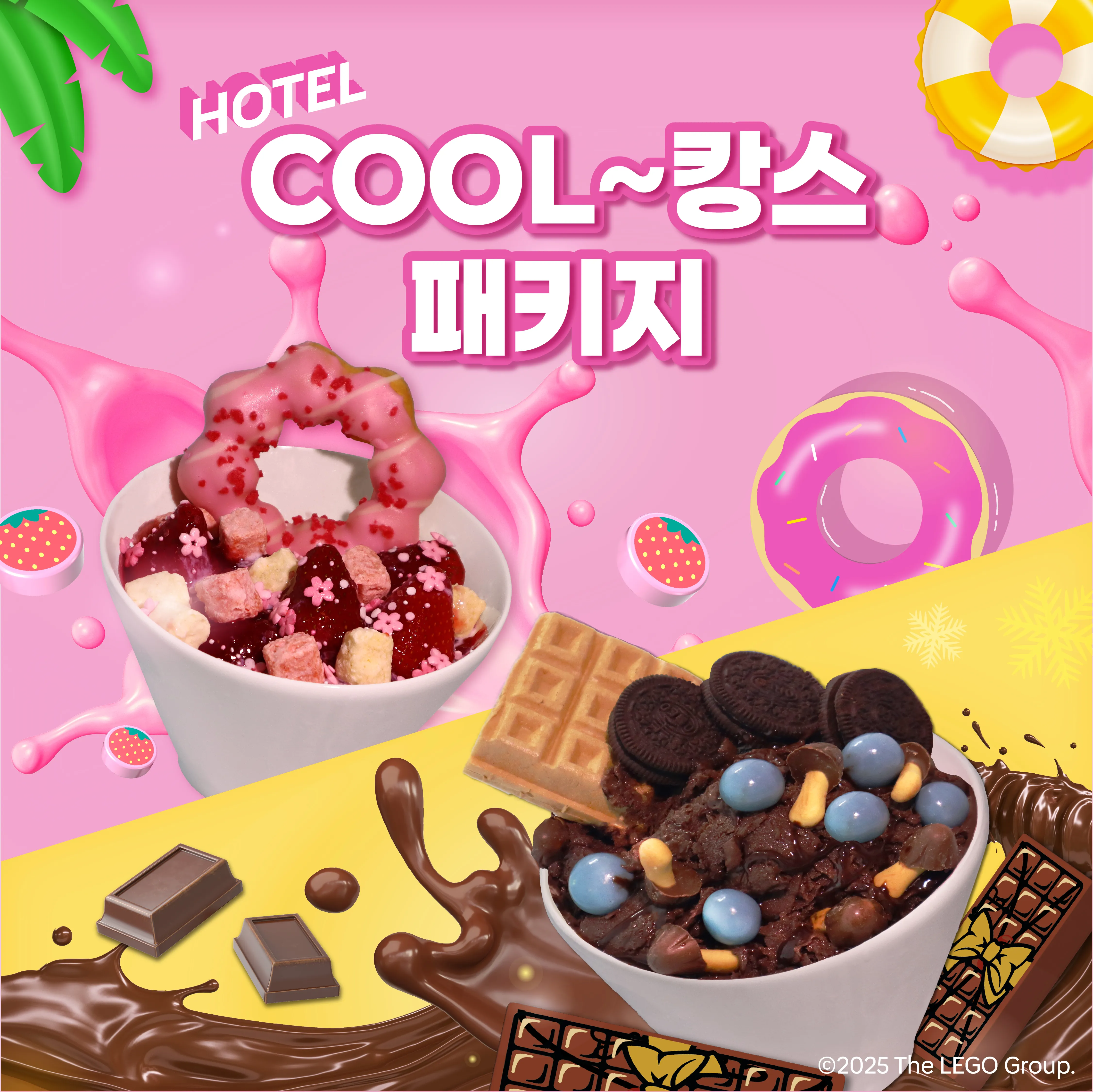 호텔 빙수 쿨캉스 패키지